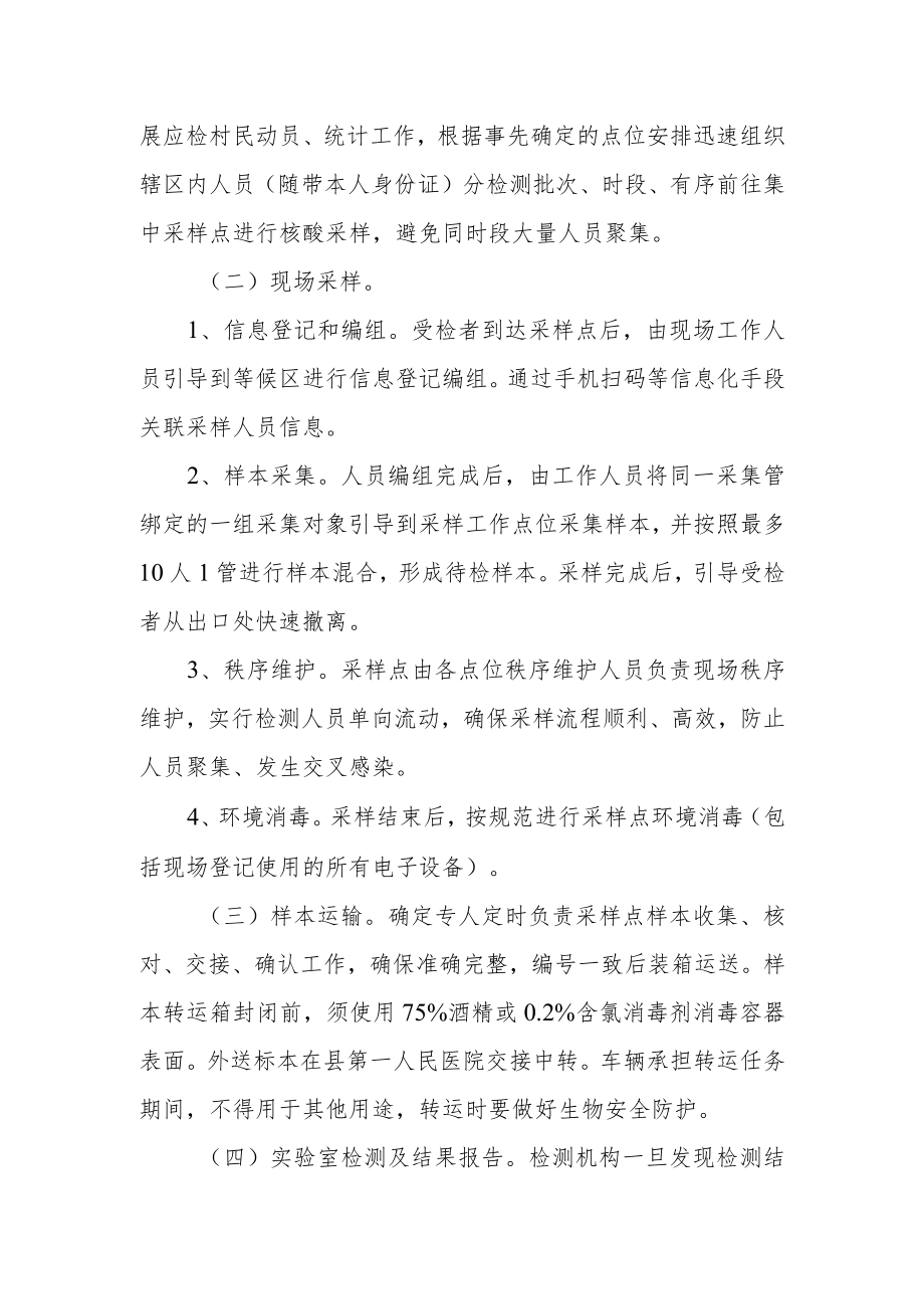 乡镇全员新冠病毒核酸检测工作预案.docx_第3页