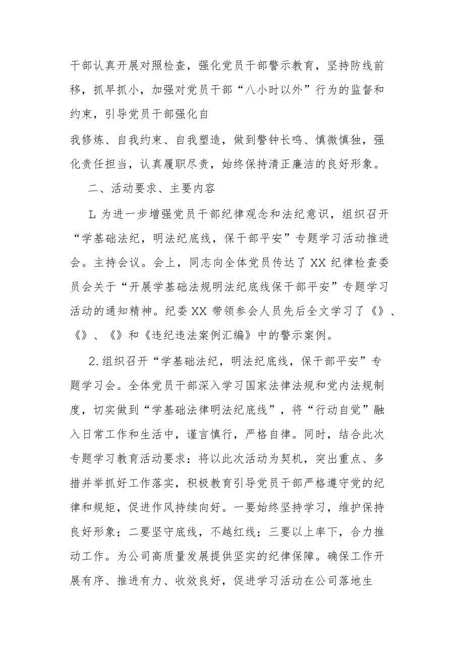 “学基础法纪 明法纪底线 保干部平安”专题学习活动总结.docx_第2页