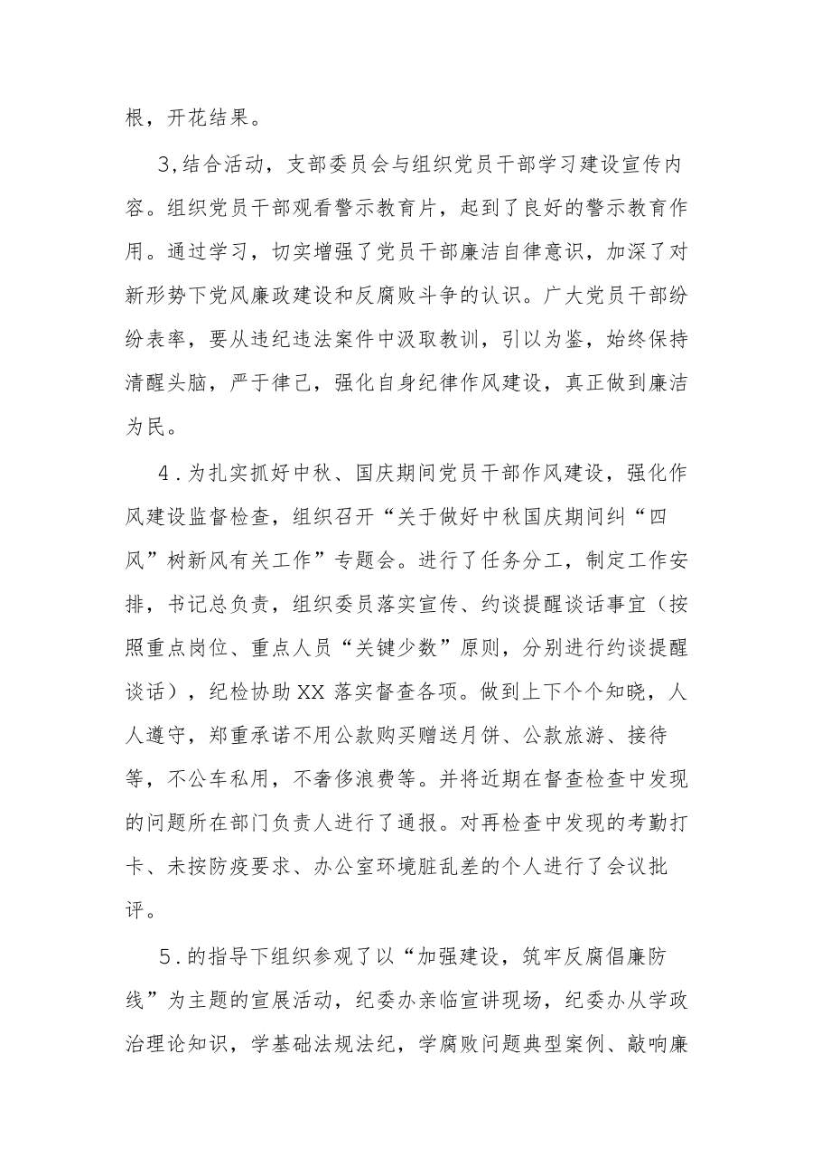 “学基础法纪 明法纪底线 保干部平安”专题学习活动总结.docx_第3页