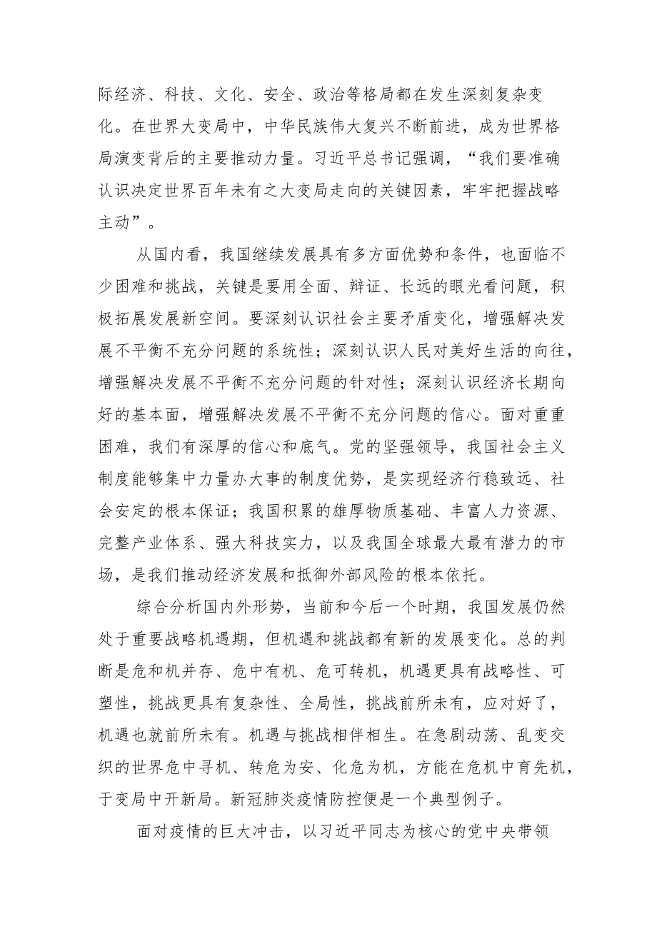 2022年学习坚持和发展中国特色社会主义要一以贯之发言材料.docx_第2页