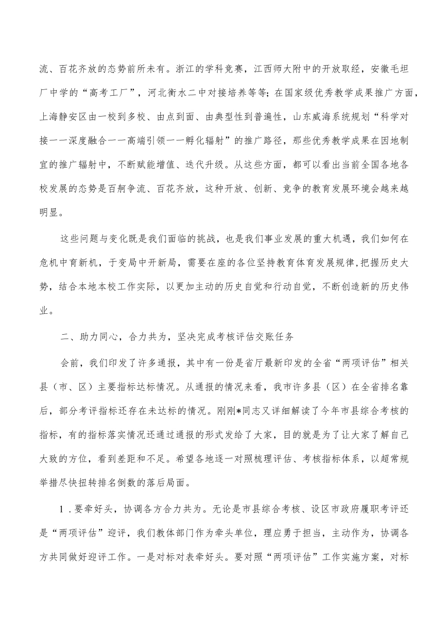 2022年教育体育系统重点工作推进部署强调.docx_第3页