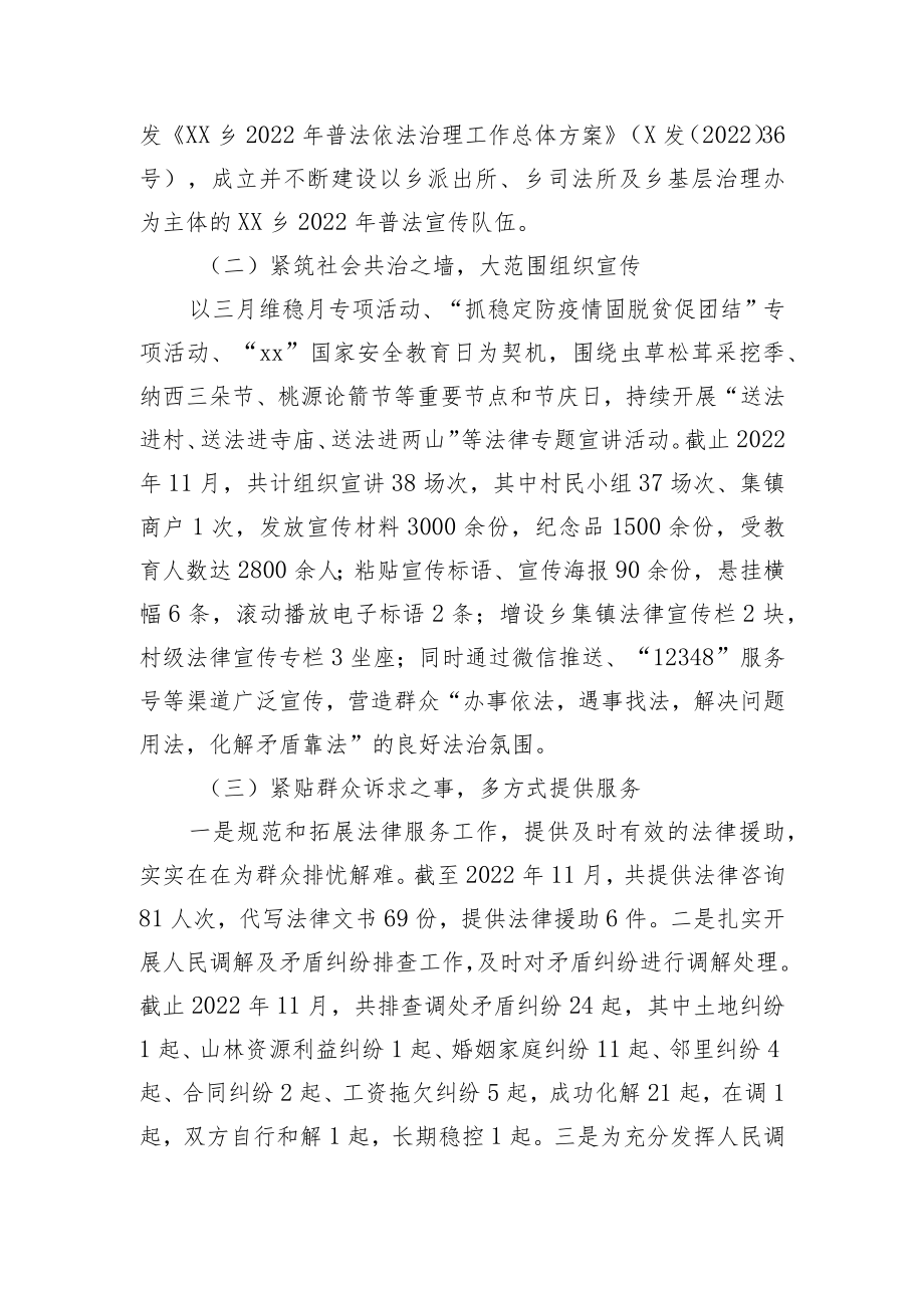 乡镇党委书记述法报告.docx_第3页