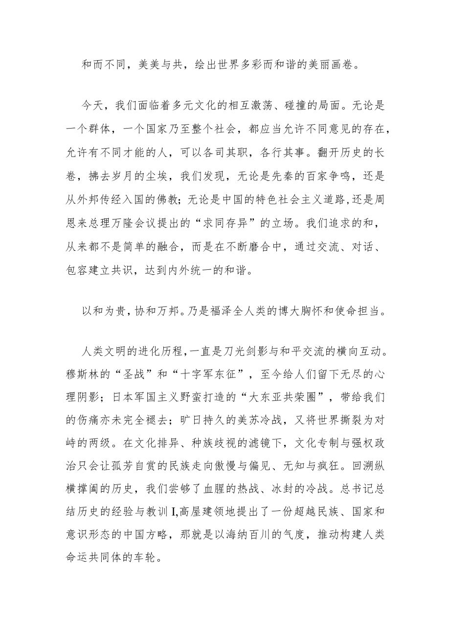 中国文化崇尚和谐,中国和文化源远流长作文最新优秀三篇.docx_第2页