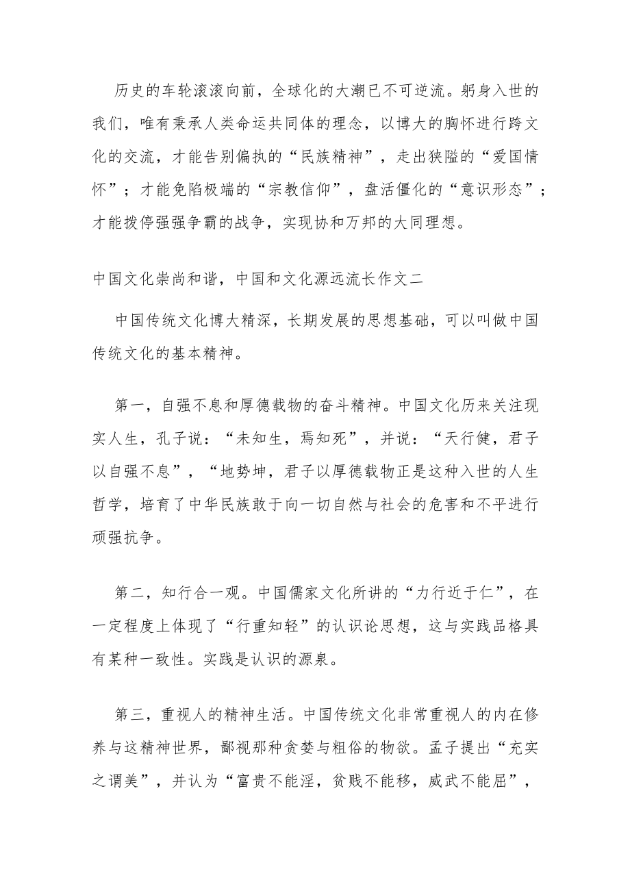 中国文化崇尚和谐,中国和文化源远流长作文最新优秀三篇.docx_第3页