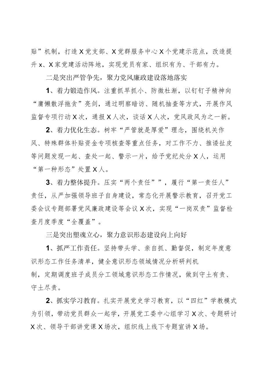 2022年开展全面从严治党主体责任落实情况分析报告5篇.docx_第2页