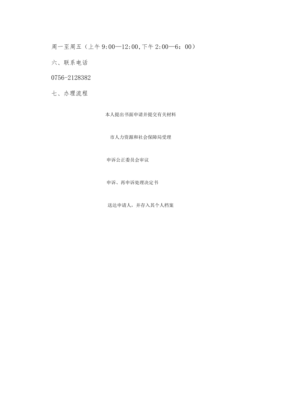 9.事业单位工作人员复核申诉再申诉.docx_第2页