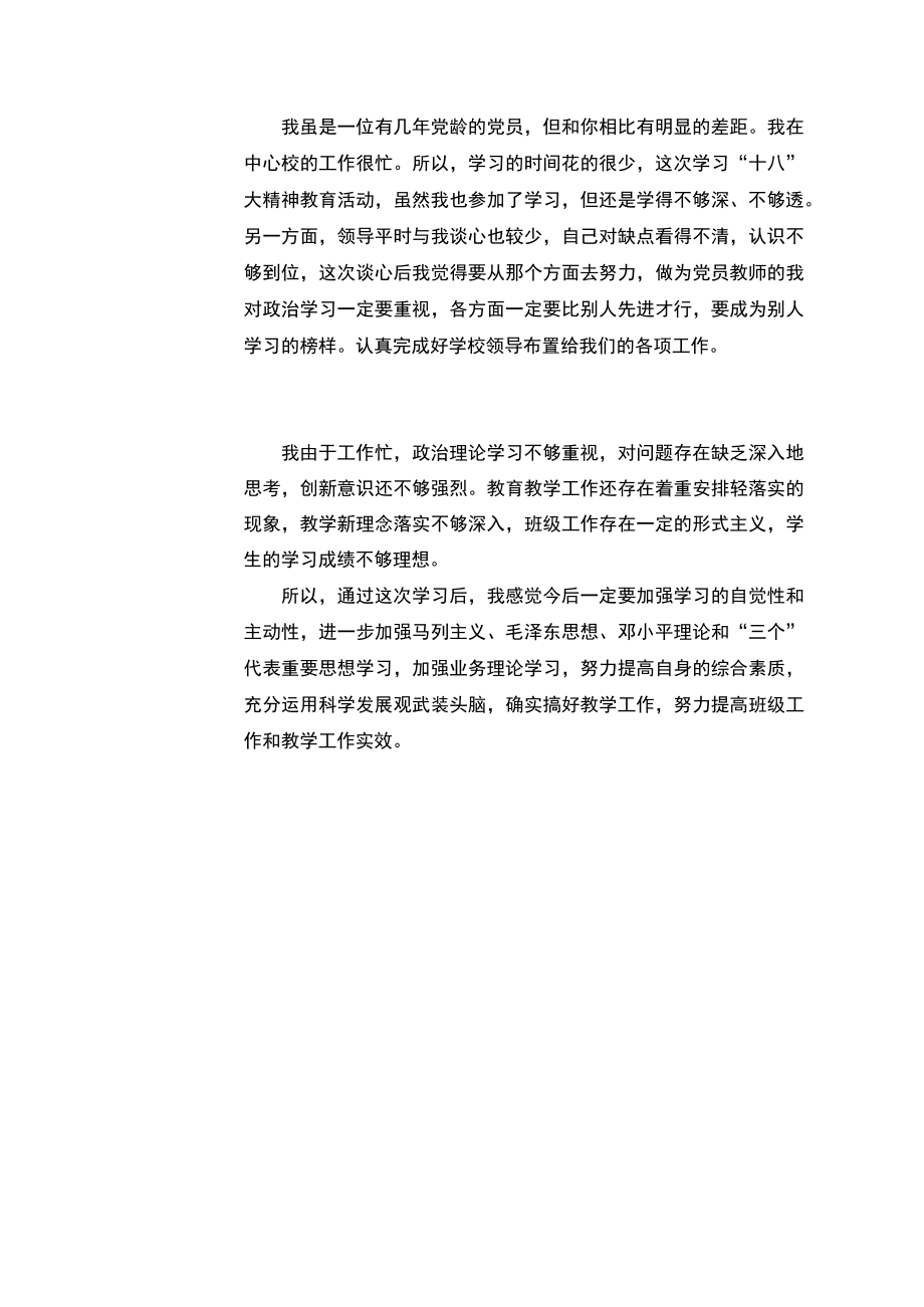 党员谈心谈话记录内容.docx_第2页