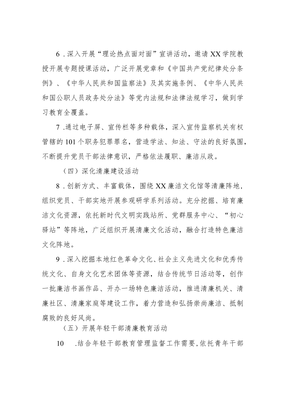 XX街道党风廉政建设宣传教育月活动方案.docx_第3页