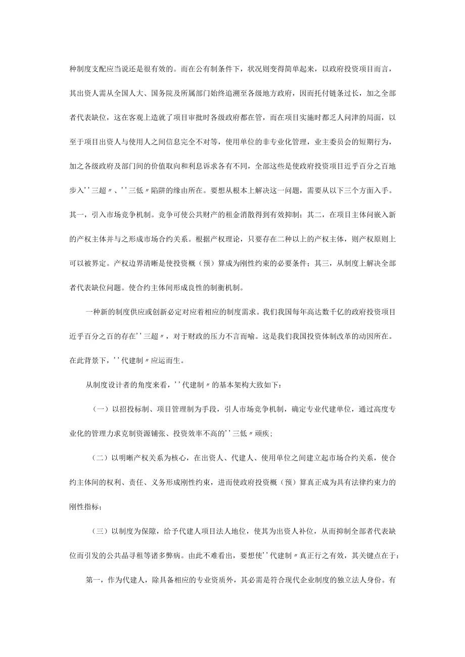 代建与项目管理两种模式的制度分析.docx_第3页