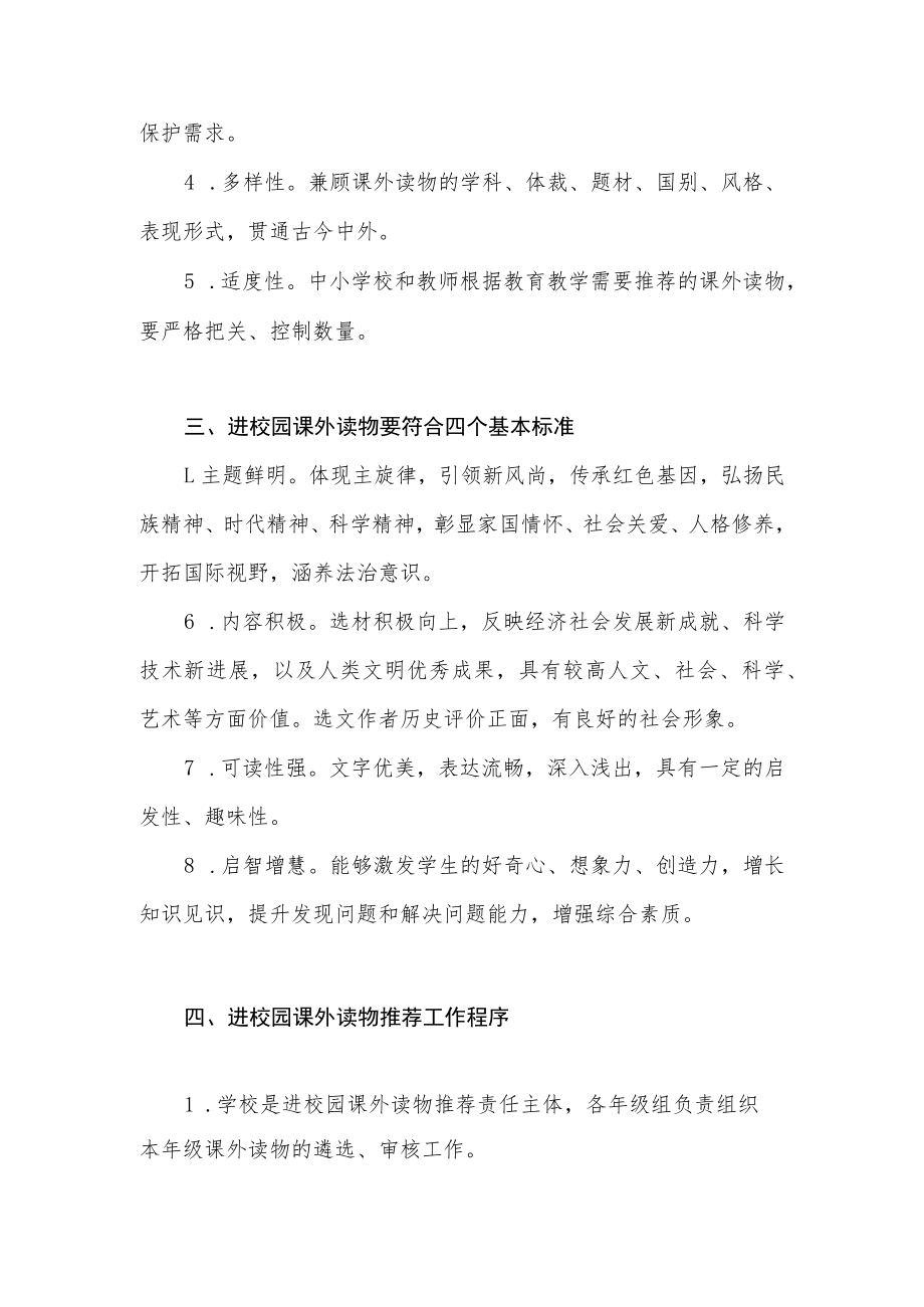 2022－2023年实验乡镇农村小学校小学生课外读物进校园管理制度3篇.docx_第3页