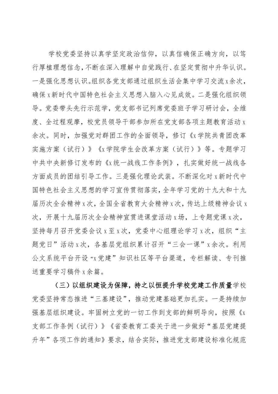 2022年某局党支部落实全面从严治党主体责任落实情况情况报告.docx_第3页