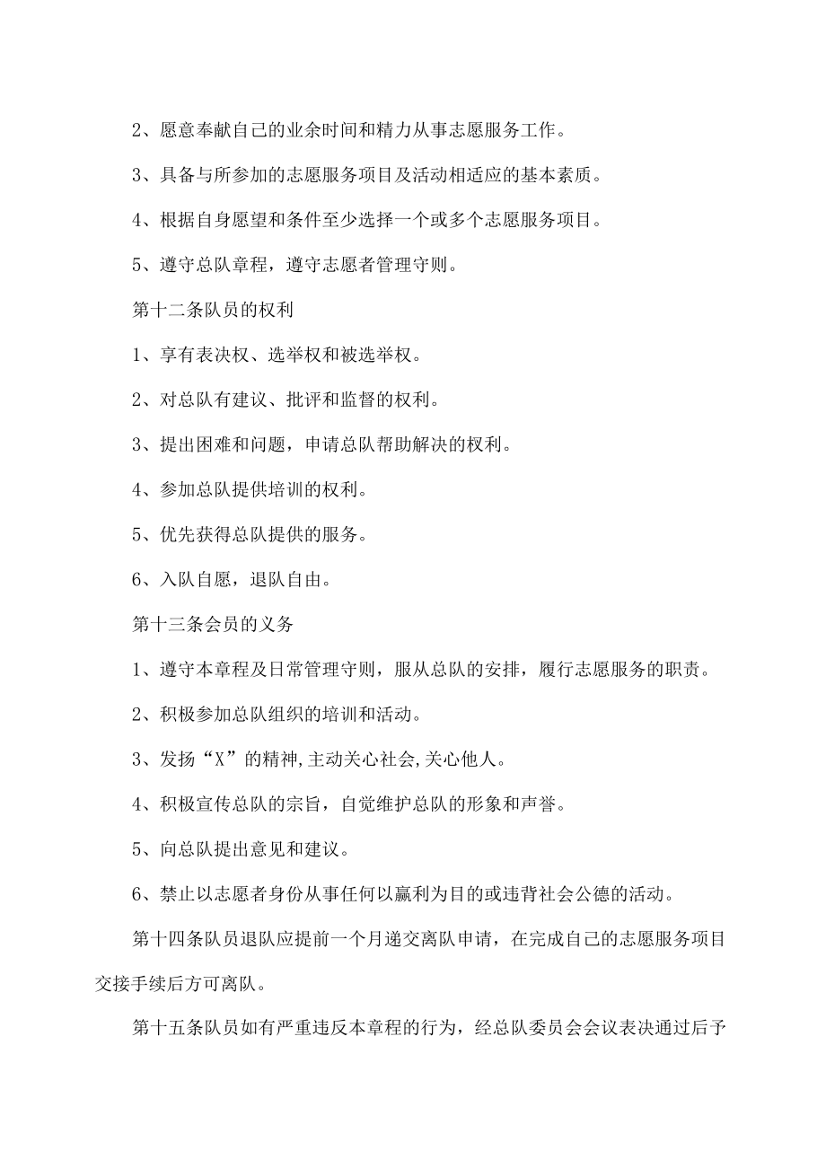 XX师范学院大学生学雷锋志愿者管理办法.docx_第2页