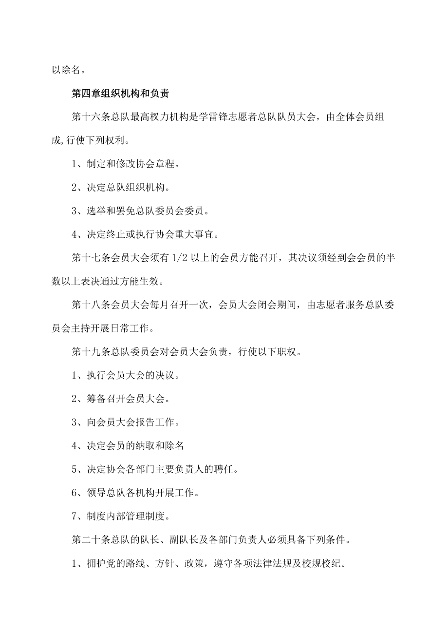 XX师范学院大学生学雷锋志愿者管理办法.docx_第3页