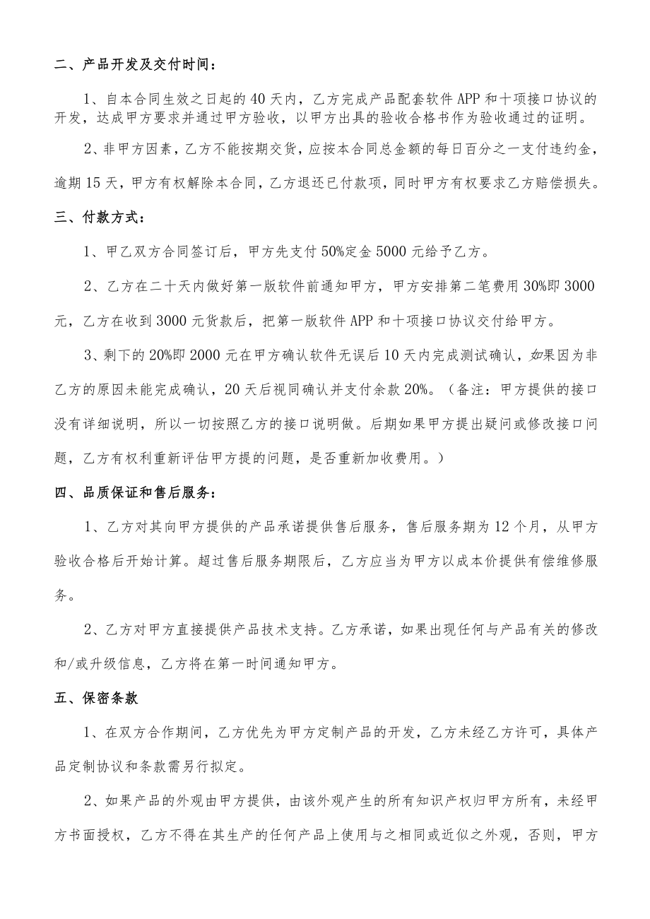 产品定制合作协议.docx_第2页