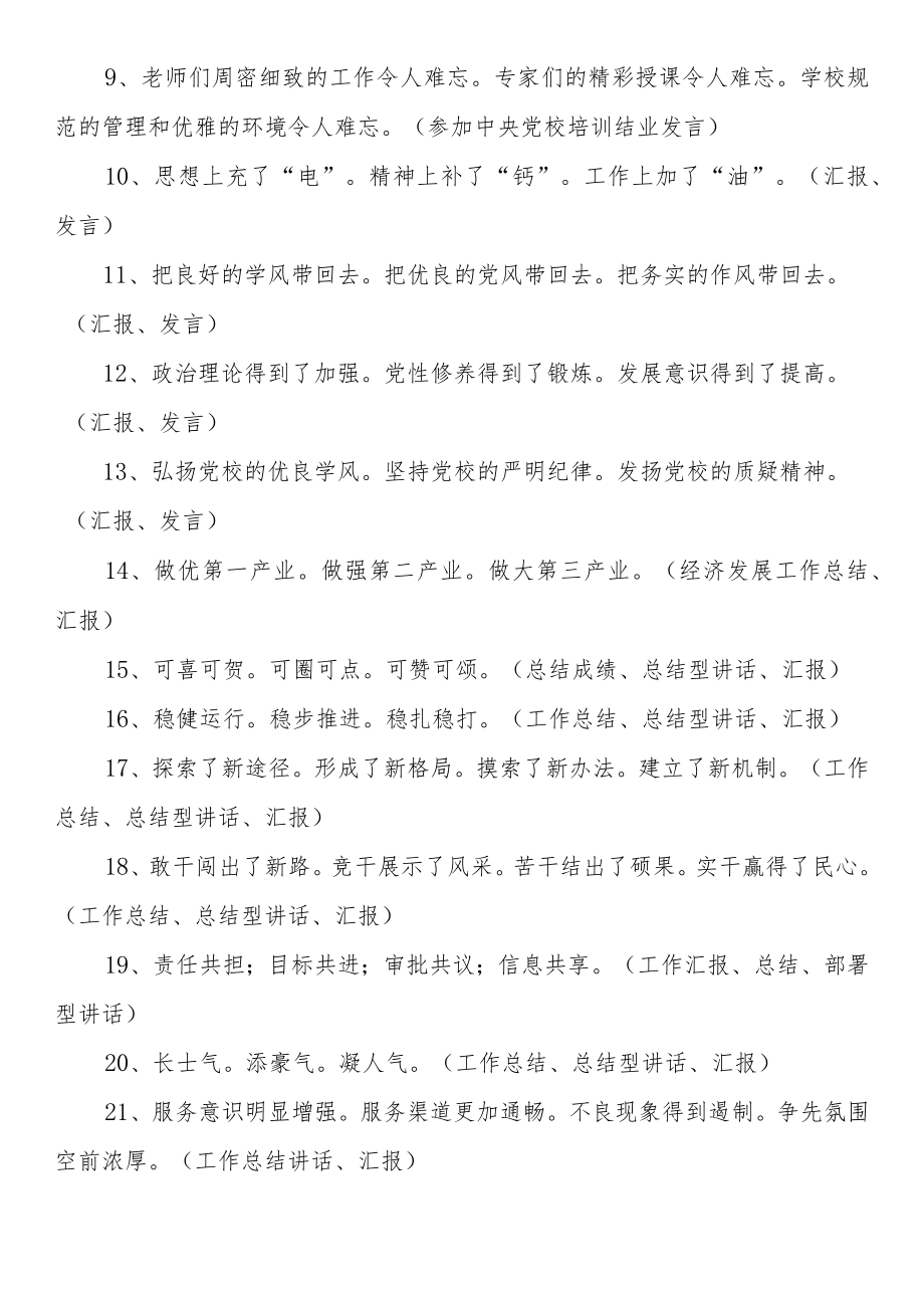 250套经典公文小标题.docx_第2页