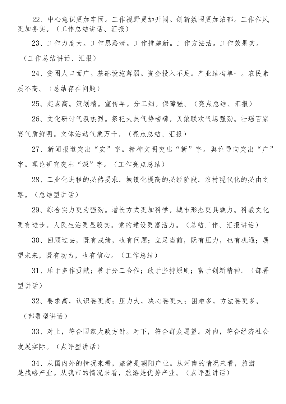 250套经典公文小标题.docx_第3页