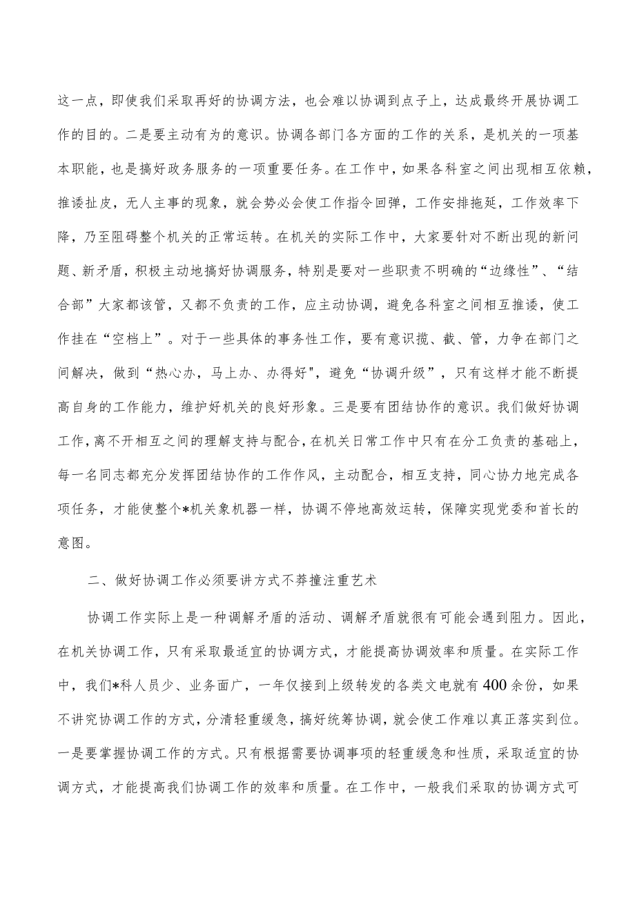 做好协调工作体会交流发言.docx_第2页