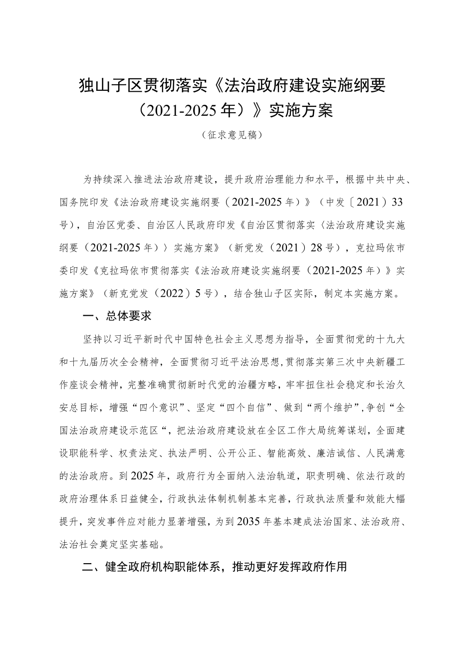 《法治政府建设实施纲要(2021-2025年)》实施方案.docx_第1页