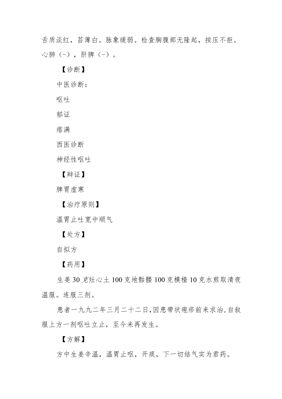 中医科医师晋升副主任（主任）医师例分析专题报告（神经性呕吐）.docx_第3页