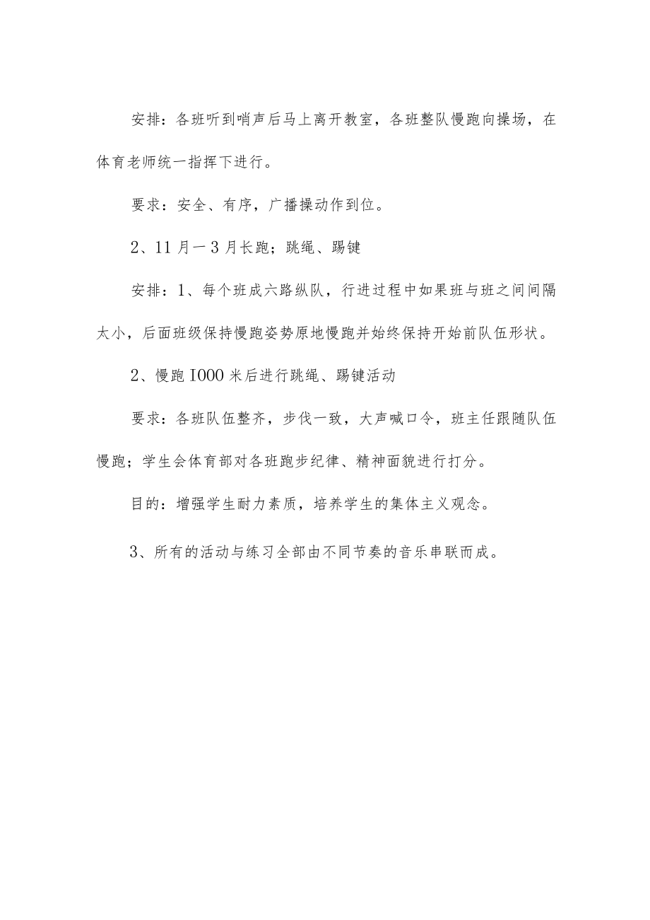 中学每天一小时大课间活动方案.docx_第3页