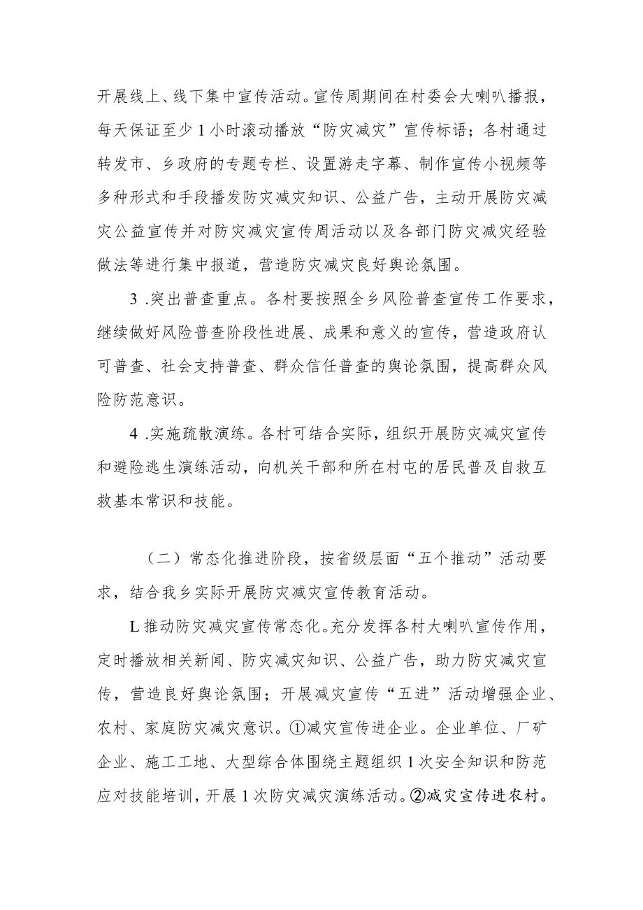 XX乡2022年全国防灾减灾日工作方案.docx_第2页