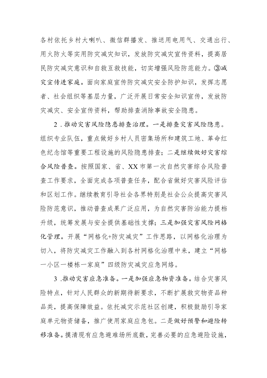 XX乡2022年全国防灾减灾日工作方案.docx_第3页