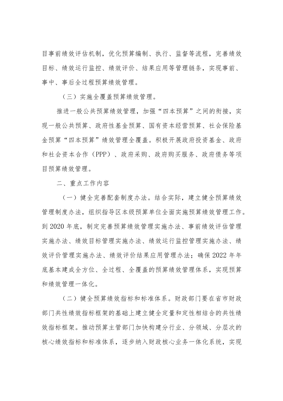 XX区全面实施预算绩效管理推进工作方案.docx_第2页