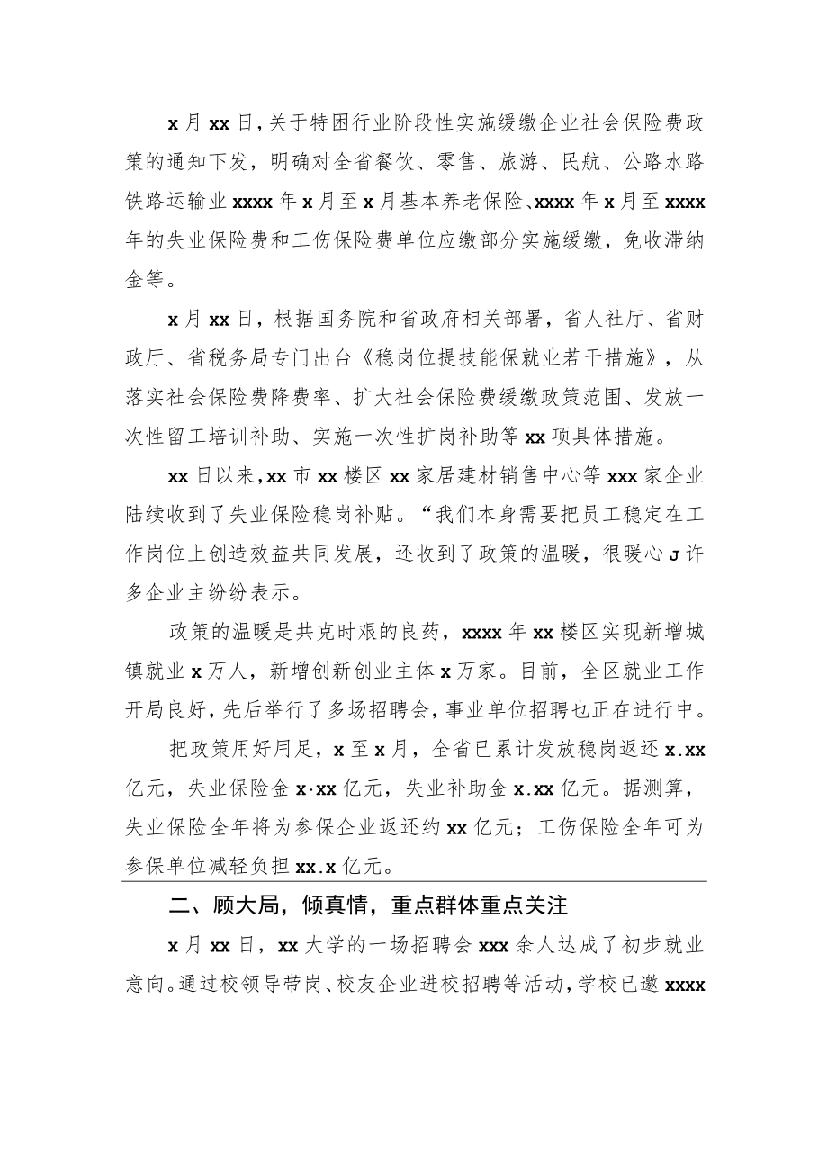 2022年稳就业工作报告.docx_第2页