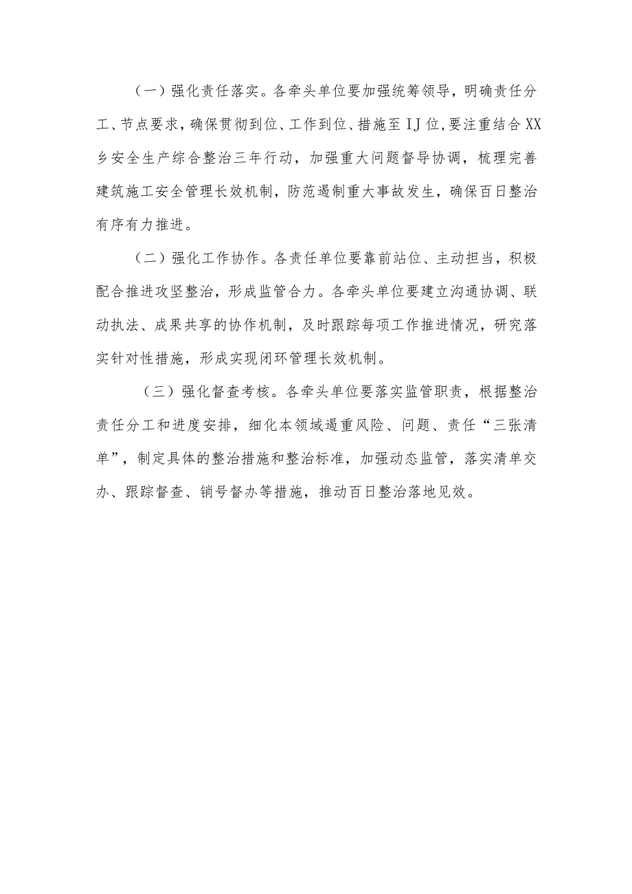 XX乡建设施工领域安全生产百日整治专项实施方案.docx_第3页