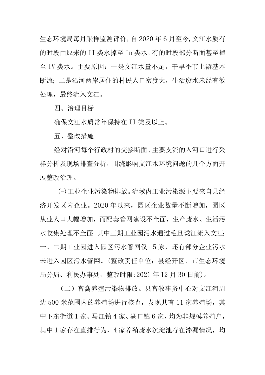 2022年水环境问题整改治理工作方案.docx_第2页