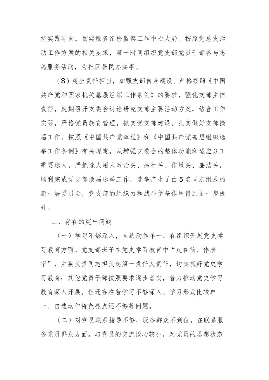 党史学习教育专题组织生活会检视剖析材料.docx_第2页