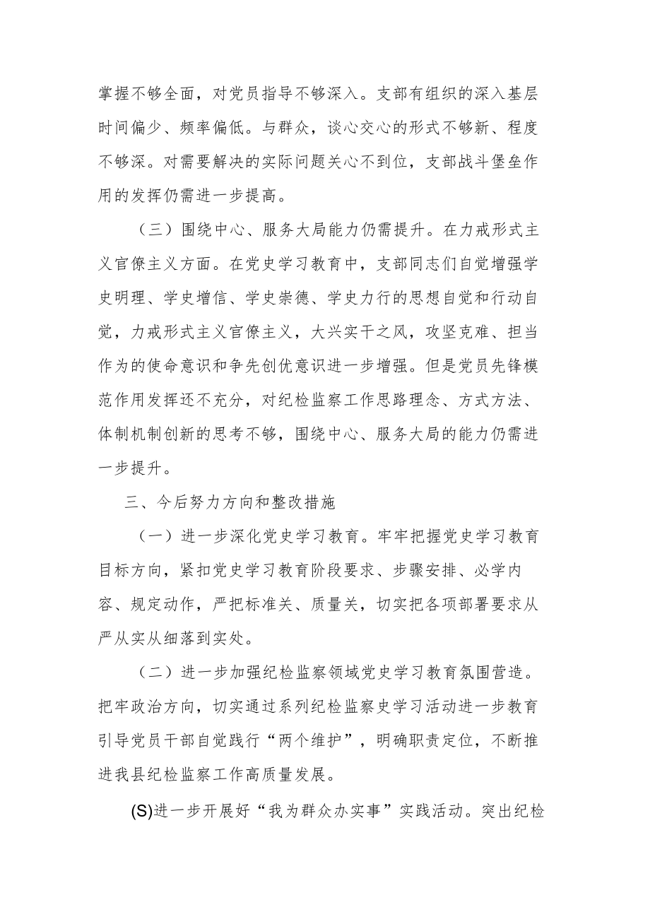 党史学习教育专题组织生活会检视剖析材料.docx_第3页