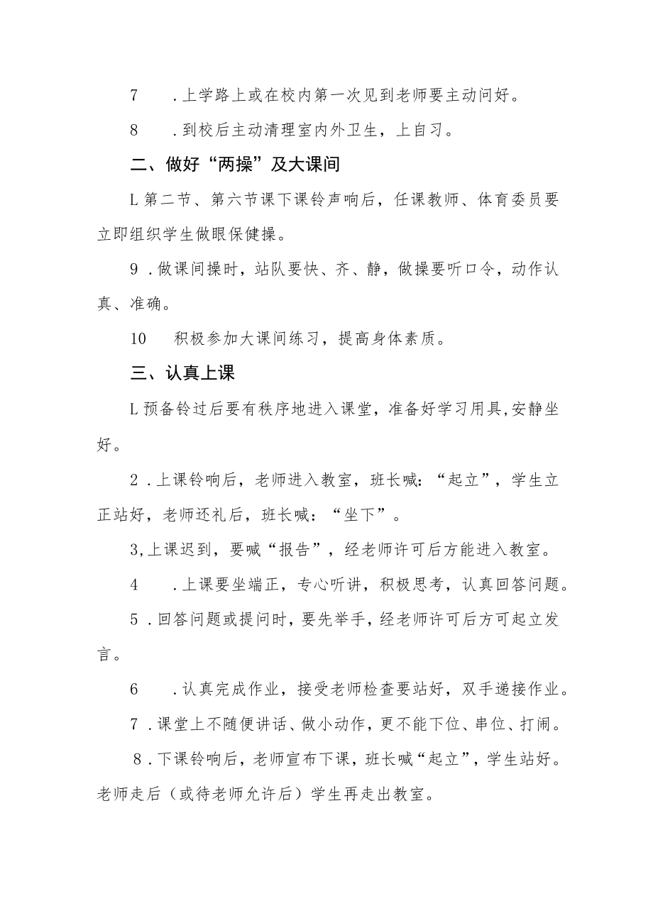 中学生管理制度.docx_第3页