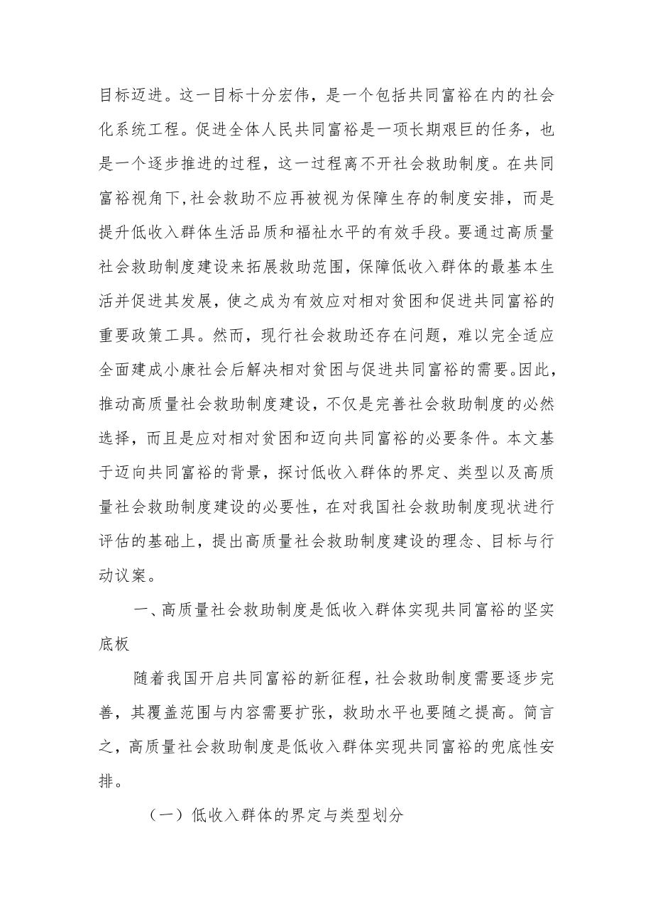 以高质量社会救助制度筑牢共同富裕底板.docx_第2页