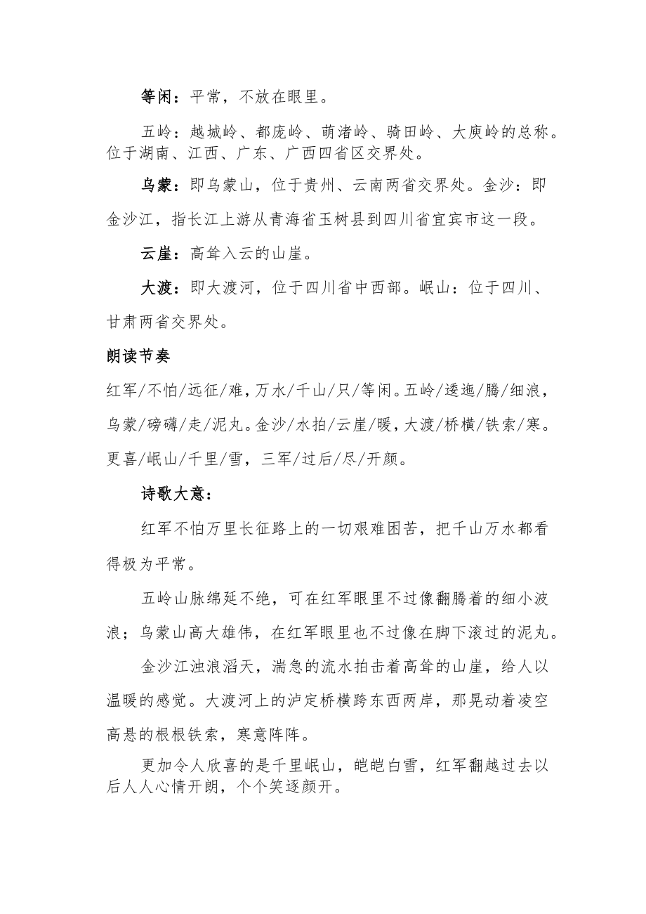 《七律 长征》知识点.docx_第2页