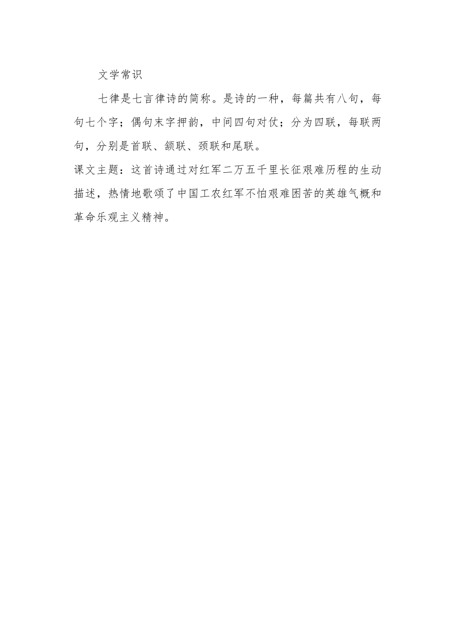 《七律 长征》知识点.docx_第3页