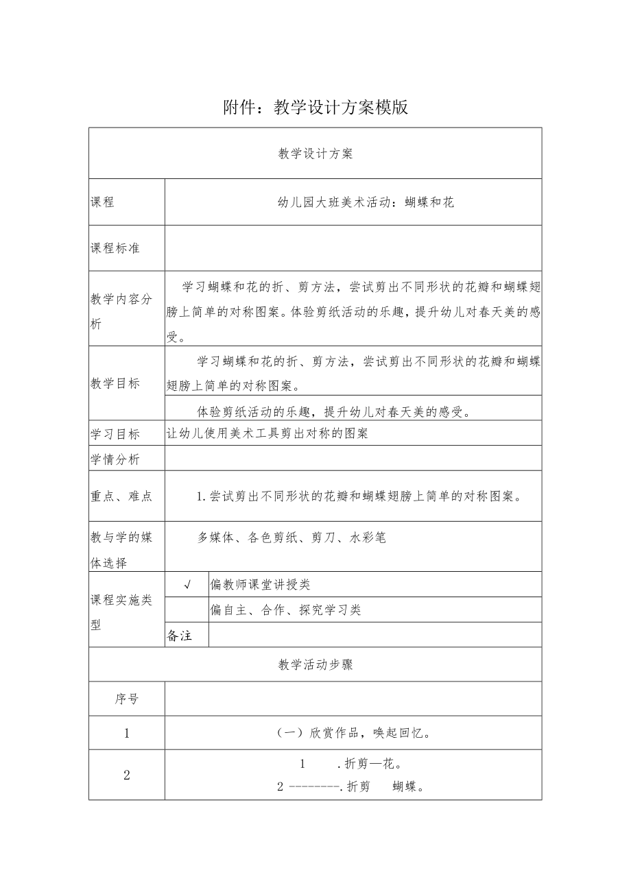 《蝴蝶和花》教学设计.docx_第1页