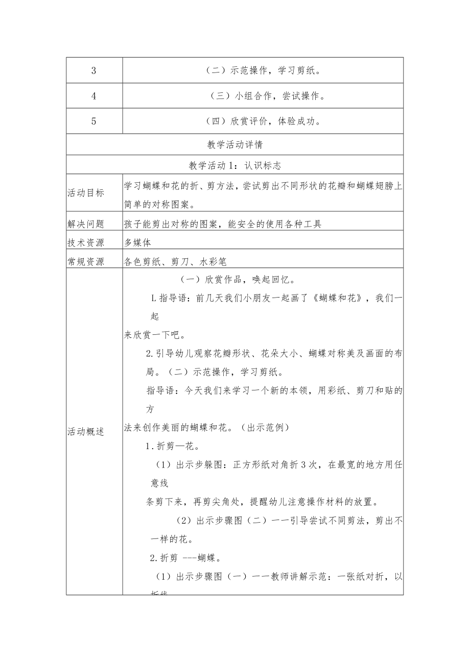 《蝴蝶和花》教学设计.docx_第2页