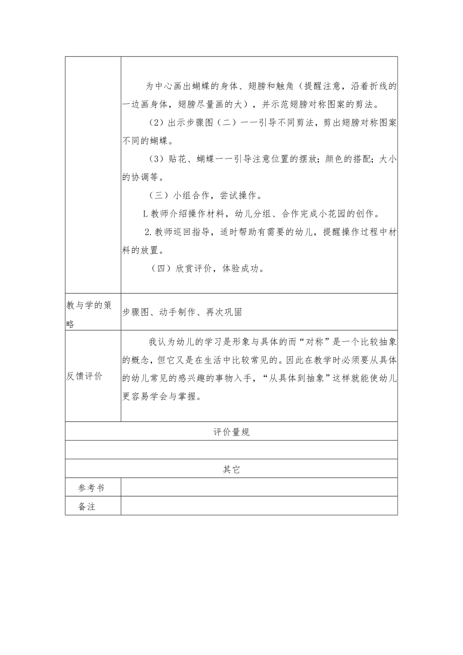 《蝴蝶和花》教学设计.docx_第3页