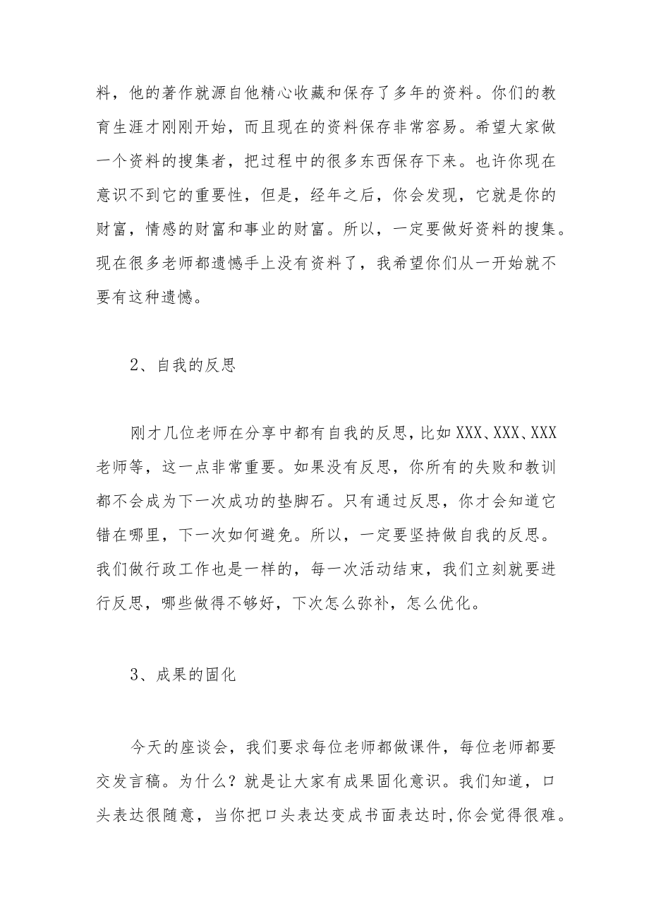 新教师培训总结座谈会上的讲话.docx_第2页