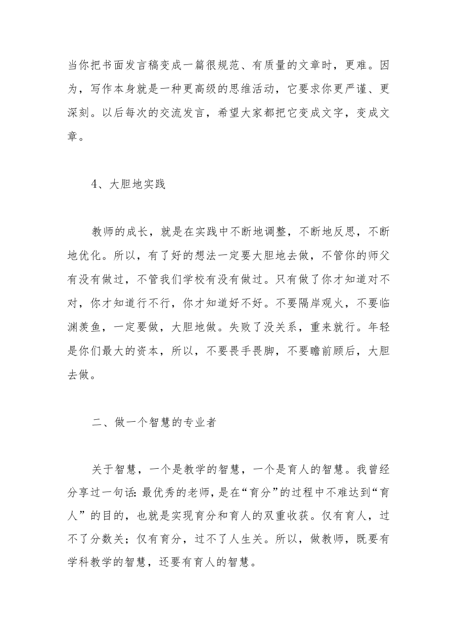 新教师培训总结座谈会上的讲话.docx_第3页