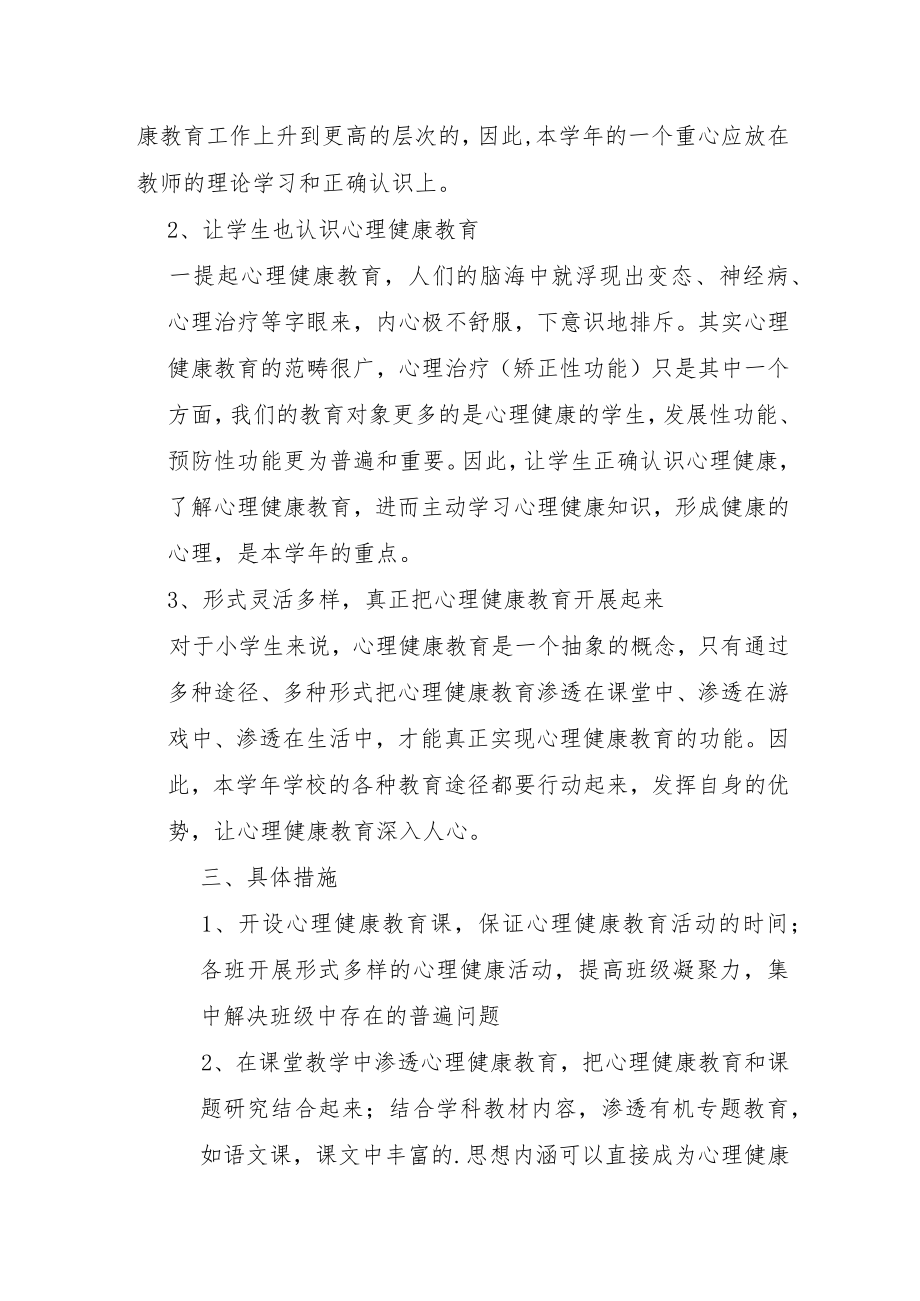 中小学疫情期间心理疏导工作实施方案.docx_第3页