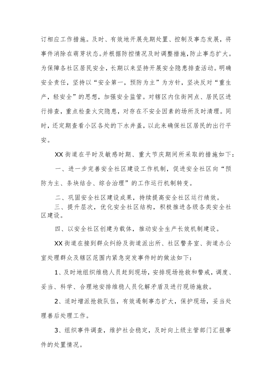 2022年应急知识培训心得体会2篇范文.docx_第3页