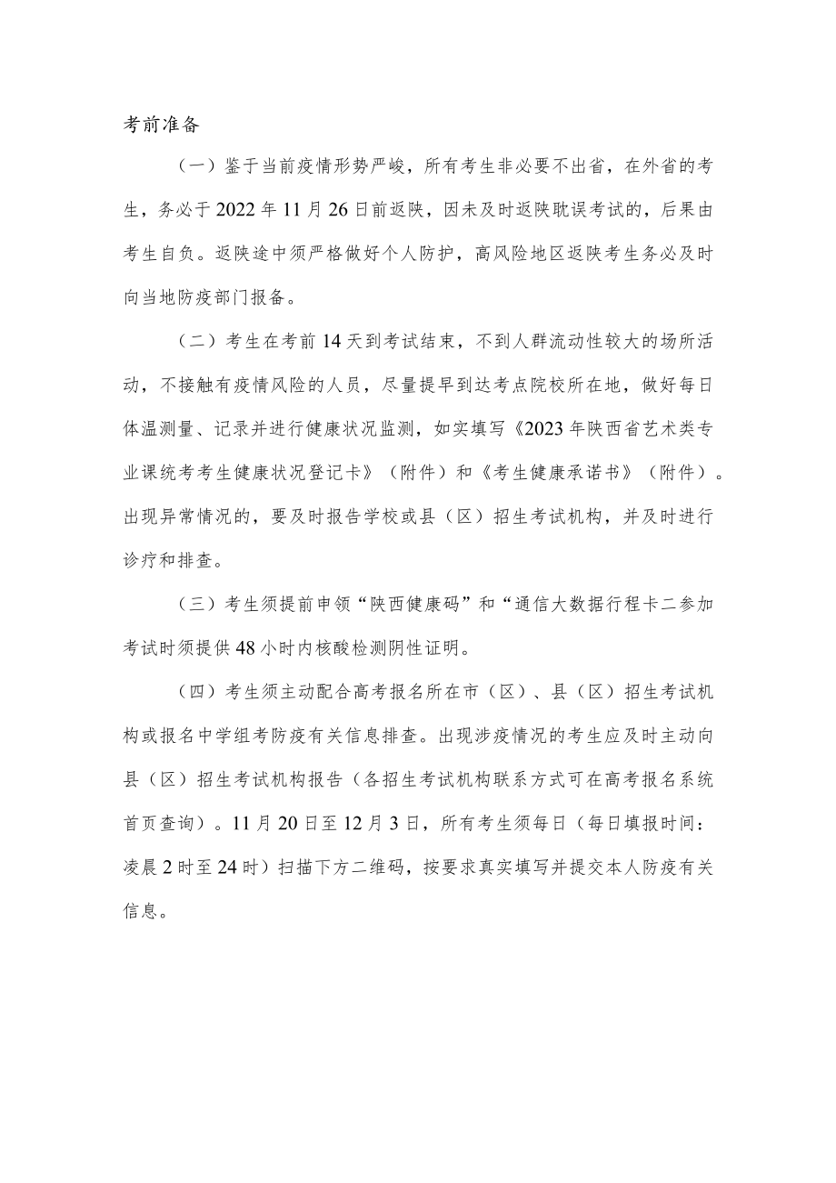 2023年陕西省艺术类专业课统考考生健康状况登记卡.docx_第2页