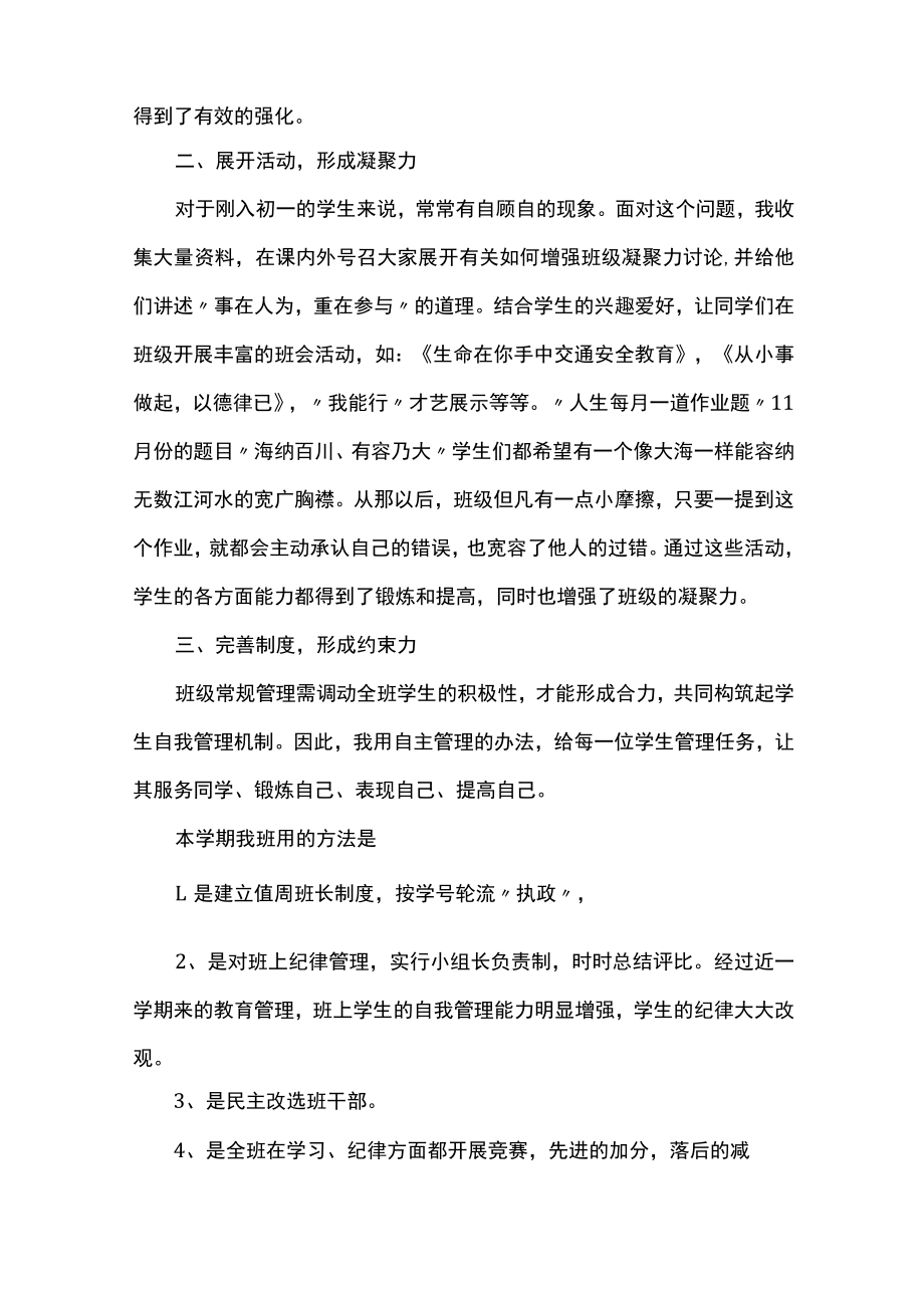 2022初一班主任德育工作总结范文.docx_第2页