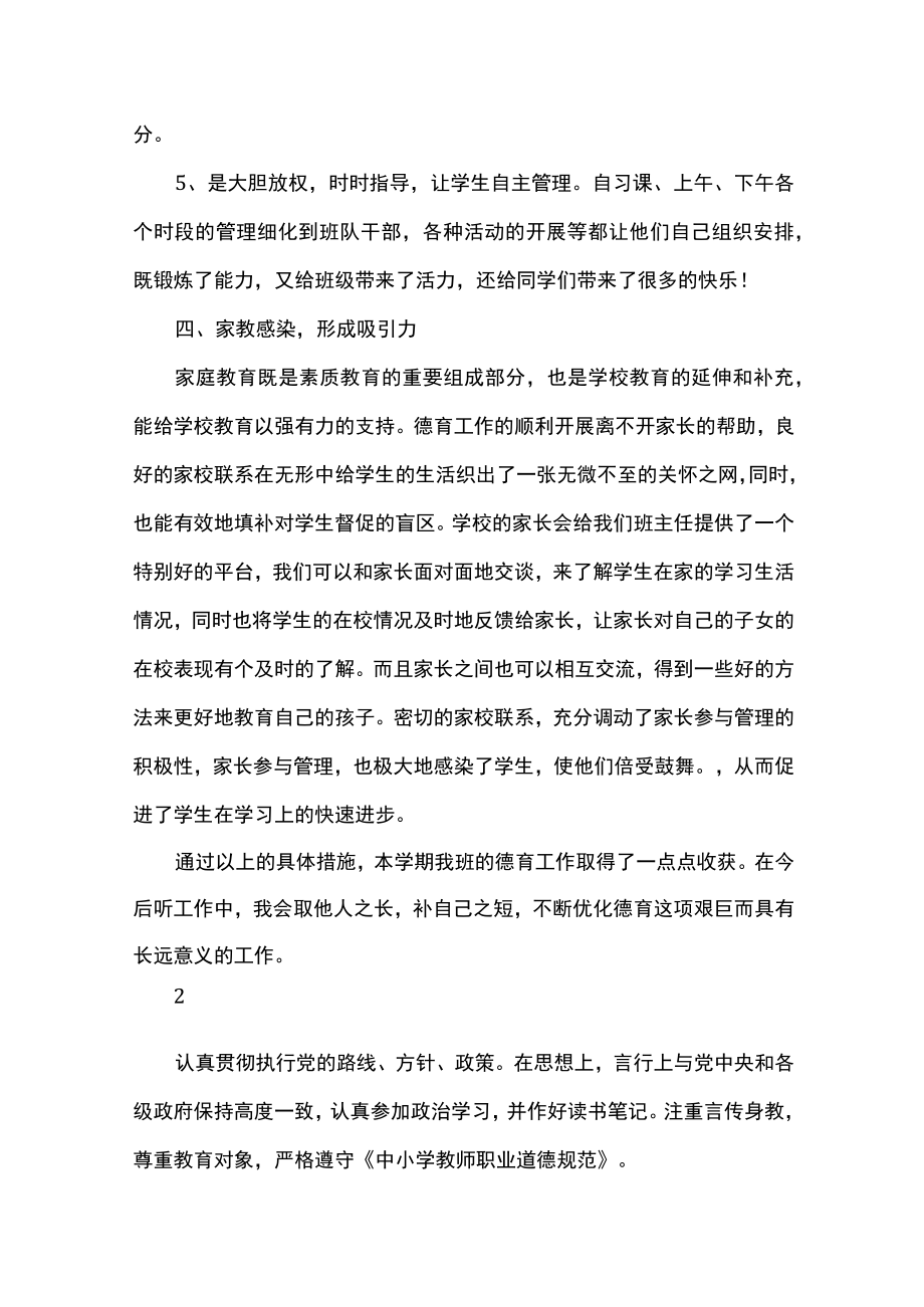 2022初一班主任德育工作总结范文.docx_第3页