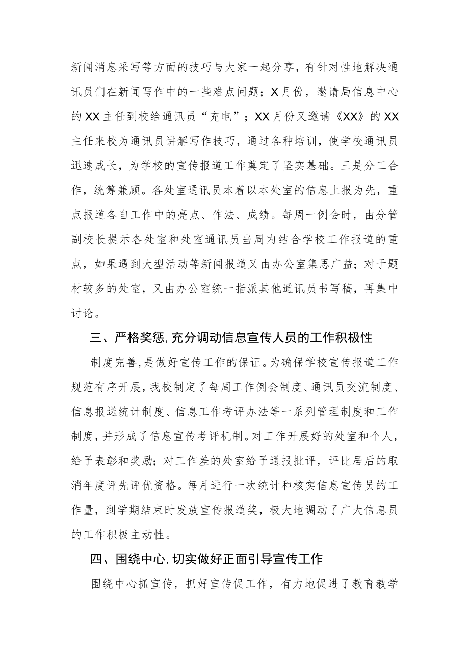 XX学校宣传工作经验交流材料.docx_第3页