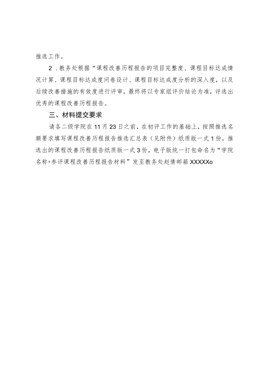 2022年度课程改善历程报告评选工作方案.docx_第2页