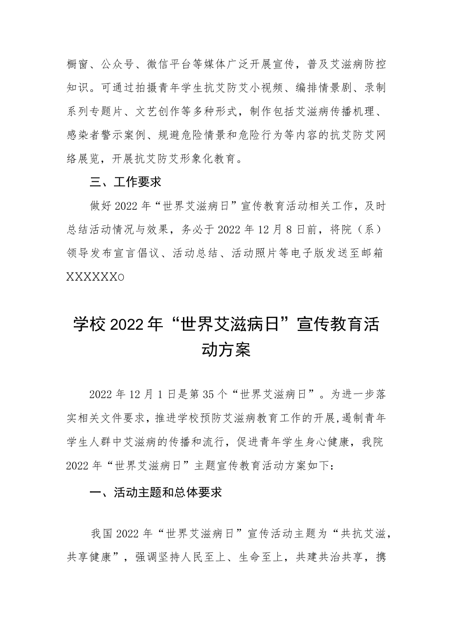 中小学2022年“世界艾滋病日”宣传教育活动方案五篇例文.docx_第2页