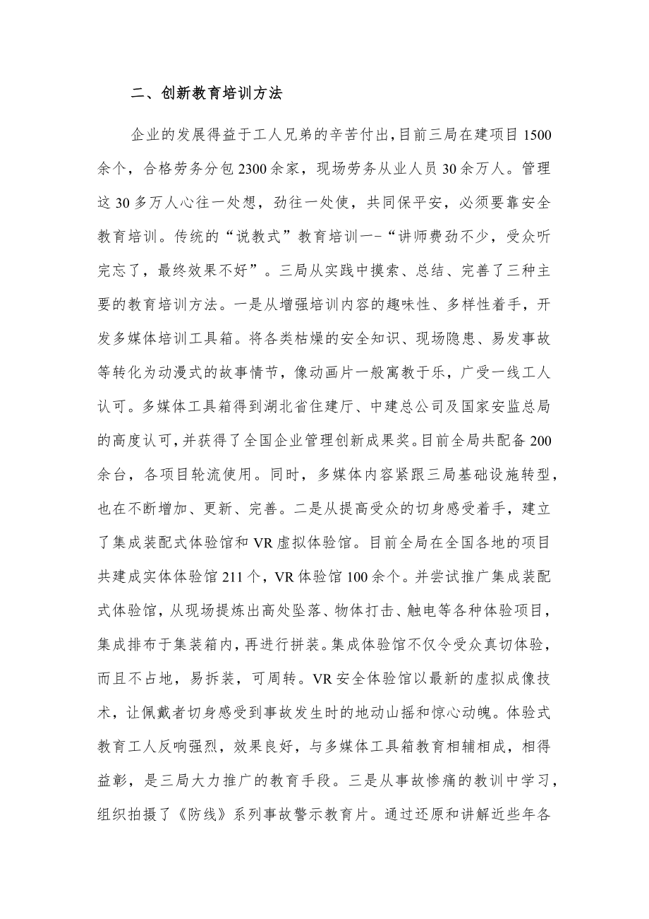 中建三局近几年抓安全生产的主要做法.docx_第2页